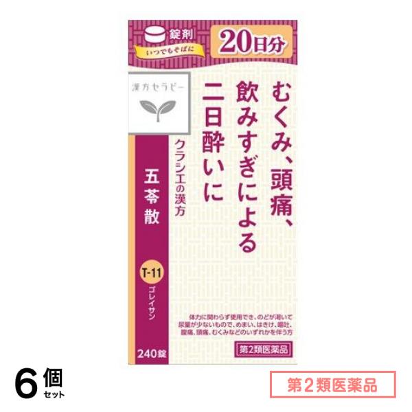 第２類医薬品 T-11クラシエ 五苓散錠 240錠 6個セット