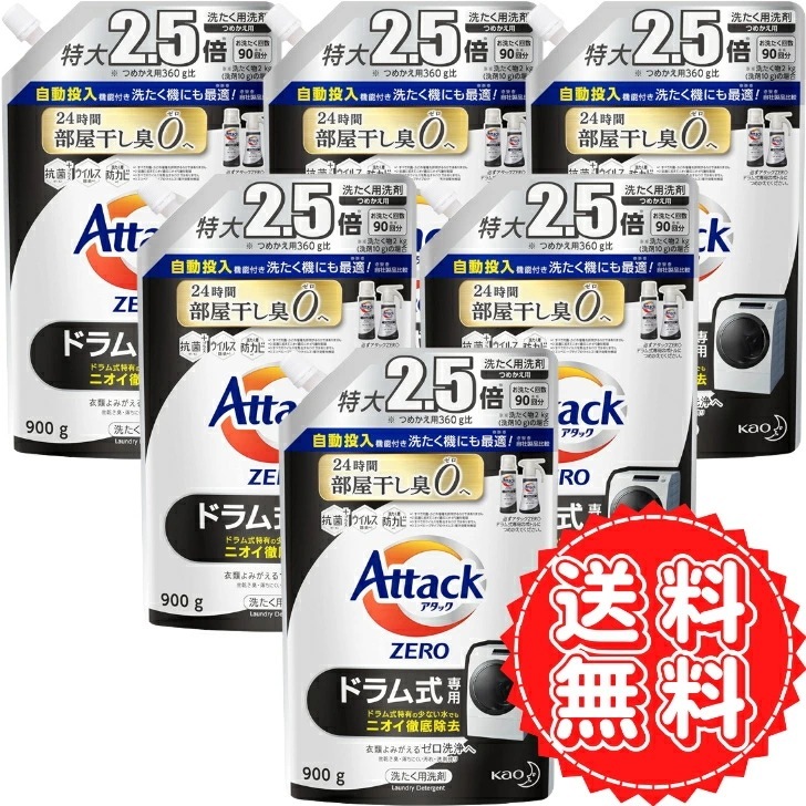 アタック ゼロ ドラム式 詰め替え 超特大 洗濯洗剤 くすみ 黒ずみ 防ぐ ZERO 洗浄 ウイルス カビ 抗菌 洋服 タオル 部屋干し 自動投入 生乾き臭 清潔実感 大容量 2.5倍 900g 6