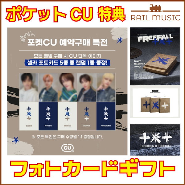 Qoo10] HYBE pocket CU 特典付き / TXT