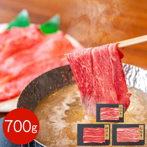 ３大ブランド和牛 バラスライス食べ比べセット 700g / 牛肉 冷凍