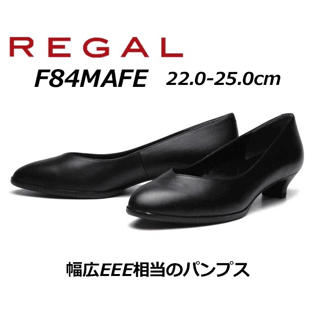 リーガル レディースパンプス 幅ゆったりのプレーンパンプス F84M AFE ヒール：30mm