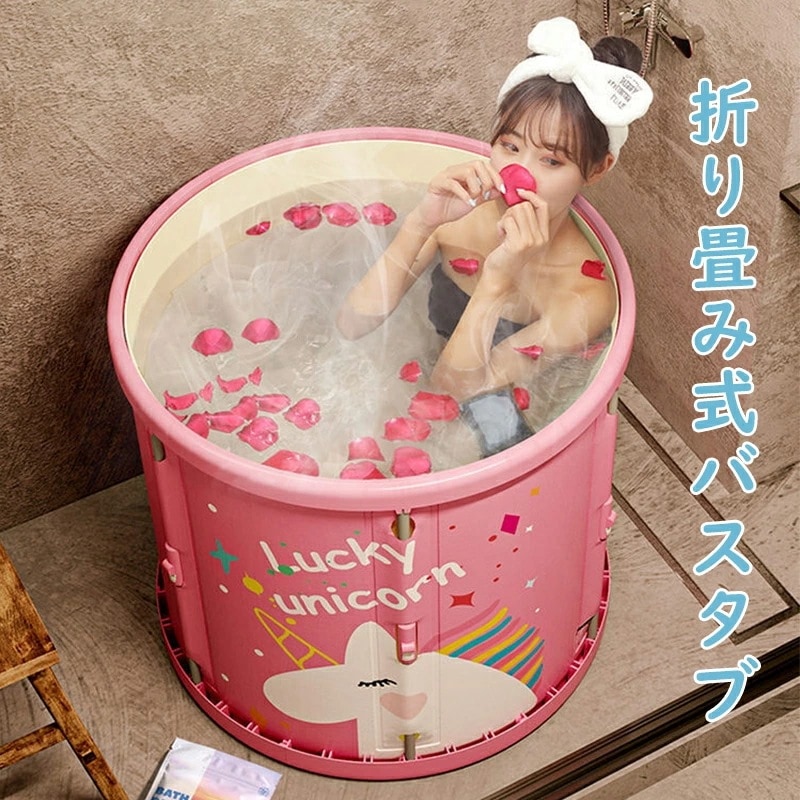 【短納期】バスタブ 容量約120L 直径70cm 高さ66cm 折り畳み風呂 組み立て不要 ひとり用バスタブ ベビープール 沐浴 折りたたみ 折り畳み 浴槽 防災用品 アウトドア キャンペーン 省スペ