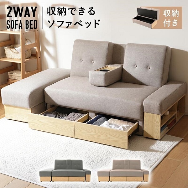 【画期的な収納力】 2WAY 収納できるソファベッド 2人掛け ローソファー 引き出し 収納 ファブリック 厚手 オットマン 大人かわいい 落ち着いた雰囲気 おしゃれ np-fc-3345