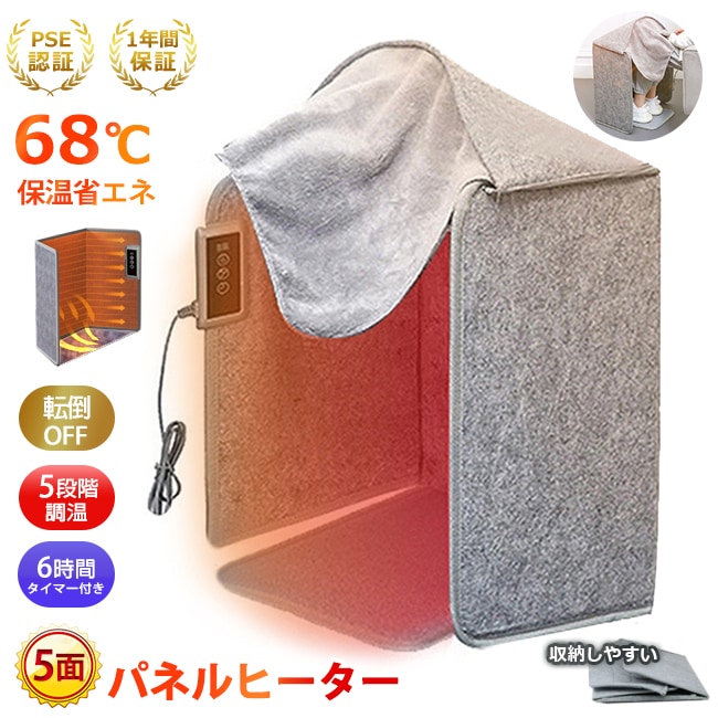 【翌日発送】デスクヒーター 遠赤外線 パネルヒーター テーブルヒーター 省エネ 5面 4面放熱 足温ヒーター 足元 暖房 5段階温度調整 過熱保護 折り畳み式 防寒 足元冷え対策 暖房 PSE認証済み