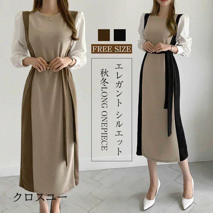 【即納】ワンピース 春 ロング レディース ニット きれいめ エレガント ドッキング おしゃれ 女性らしい 大人 春 秋 冬 長袖 マキシ デーリー デート パーティー OL