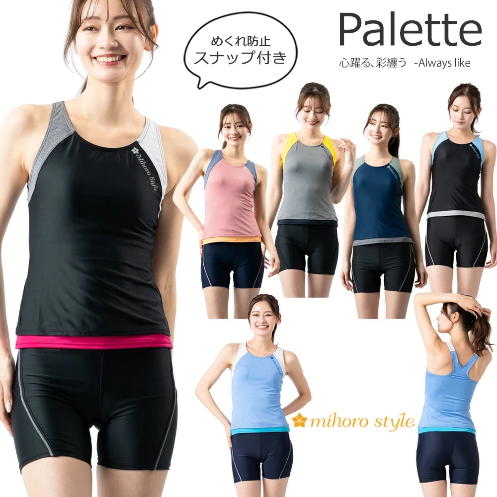 レディース フィットネス水着 セパレート mihoro style ミホロスタイル 「Palette パレット」 [NKPS_NO] 316-001-5／316-001-7