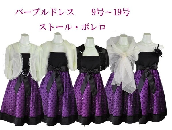 結婚式 ドレス レディース パーティー ドレス フォーマル 豪華 ストール ボレロ 2点セット 鮮やかパープル 胸パット入り 結婚式 披露宴 二次会 新年会 パーティー 謝恩会 発表会 舞台 コンサー