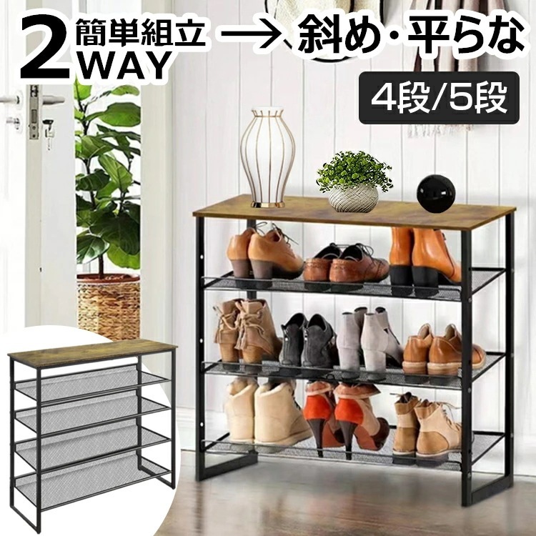【今だけ!-出荷が早い】 2way シューズラック 省 スペース 木製天板 狭い 玄関 収納 棚 下駄箱 シューズ ラック 玄関収納ラック 玄関 ラック 大人 子供 靴 収納 部屋 リビング 小物 収