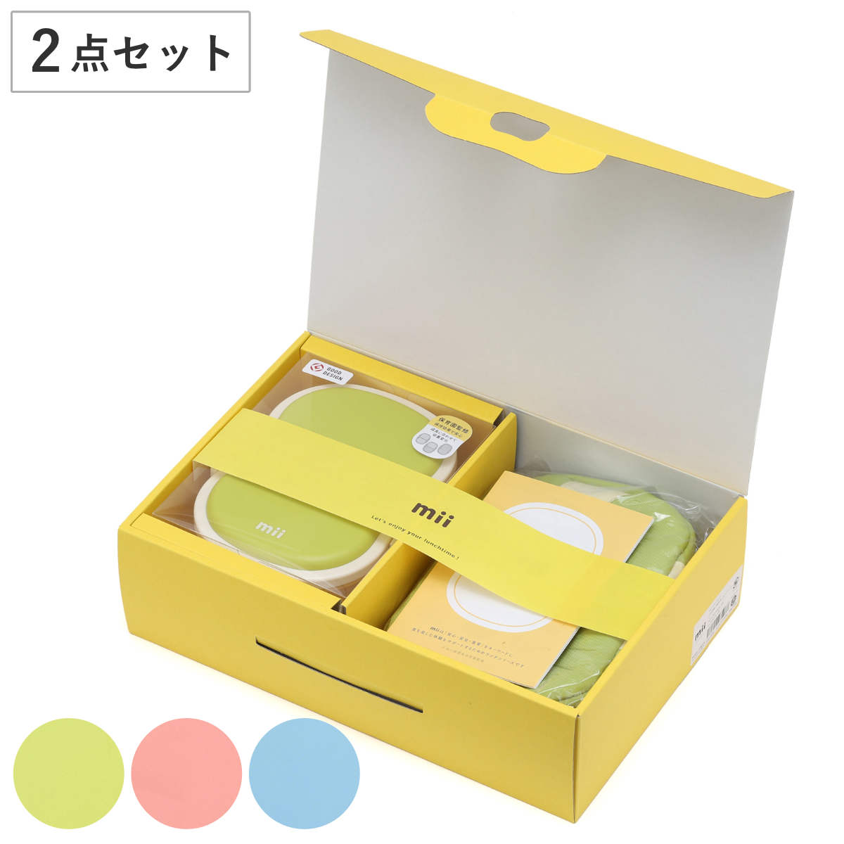 mii ギフトセット 保冷ランチボックス 保冷ポーチ 弁当箱 ポーチ付き ランチボックス 保冷 保冷剤一体型 レンジ対応 食洗機対応 日本製 レンジOK 食洗機OK お弁当 弁当 一段 保冷蓋