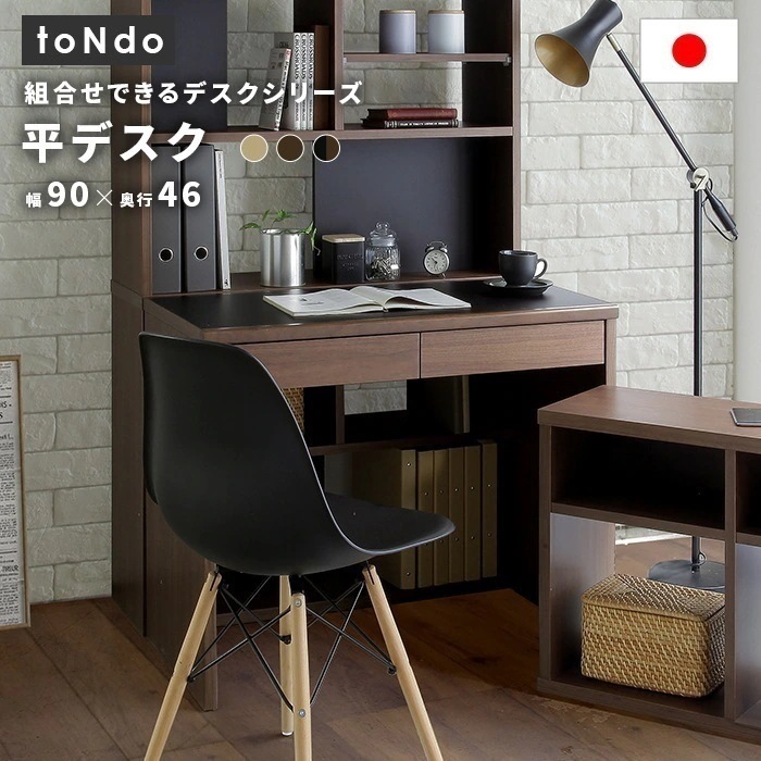 パソコンデスク デスク 机 pcデスク 学習机 勉強机 おしゃれ ワークデスク ライティングデスク 引き出し 90cm ブラウン 日本製 パソコンテーブル