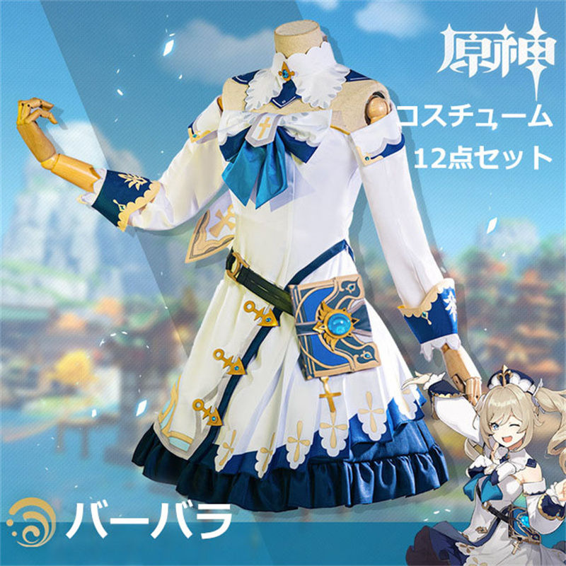 原神コスチューム 原神 スマホケース レディース クリスマス コスプレ コスチューム セット 可愛い フルセットハロウィン 大人 かわいい セットアップ コスプレ 衣装 こすぷれ 男ウケ レディース