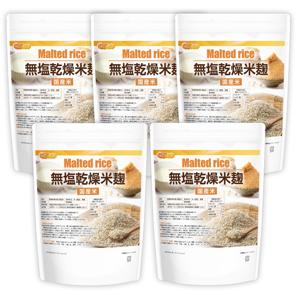 米麹 850ｇx5袋 （国産米）無塩乾燥 こめこうじ [レシピ付き] 甘酒 塩こうじ TKS