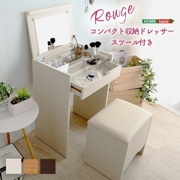 ドレッサー コンパクト スツール付き 2点セット コンセント付き 【rouge-ルージュ】 1面ドレッサー 2口コンセント 引き出し