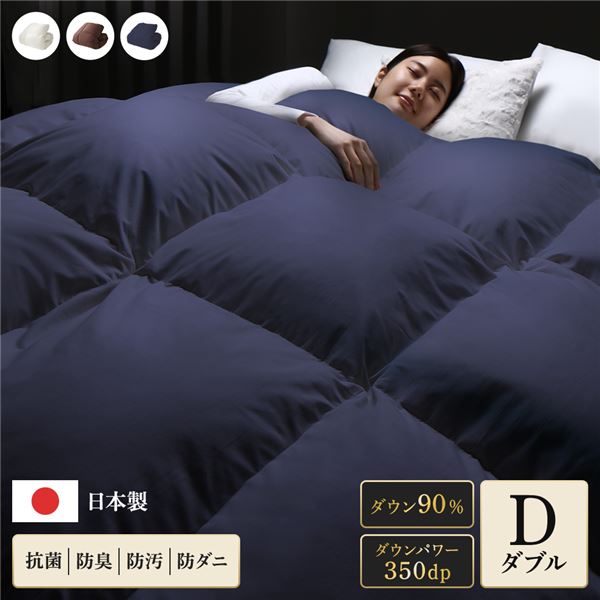 羽毛布団 掛け布団 ダブル ネイビー ダウン90% 350dp パワーアップ加工 抗菌 防臭 防ダニ 日本製 国産 寝具