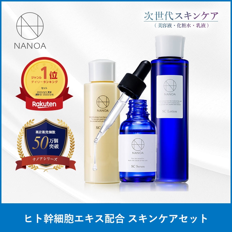 スキンケアセット 化粧水 美容液 乳液 医師が大注目の エクソソーム ヒト幹細胞 EGF セラミド 無添加