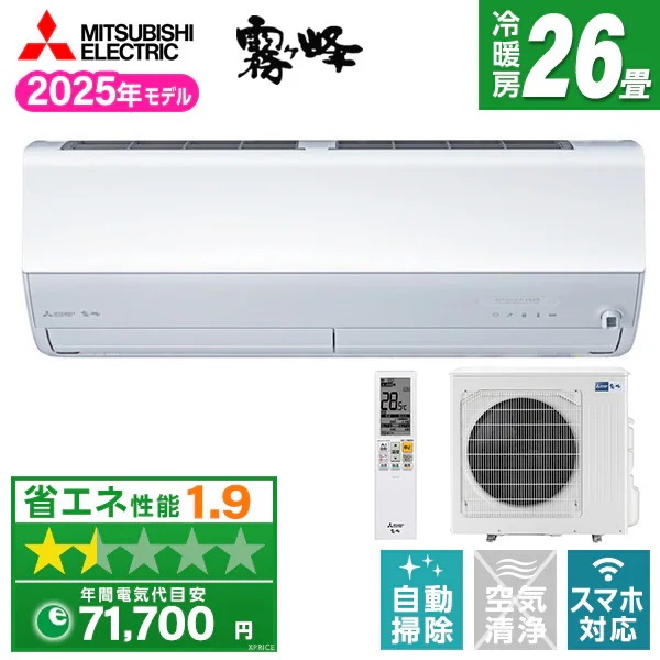 エアコン 26畳 単相200V MSZ-ZW8025S-W 2025年 ピュアホワイト 霧ヶ峰 エクプラ特選