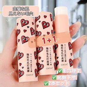 メガ割り INS人気顔用化粧 コンシーラー2本セット スティック 薄づき ナチュラル 毛穴隠し棒 テカリ防止 トラブルカバー 透明感 長時間持続 顔用 韓国コスメチップ