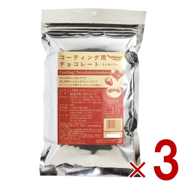 パイオニア企画 コーティング用 チョコレート ストロベリー 300g 製菓用 製菓材料 3個