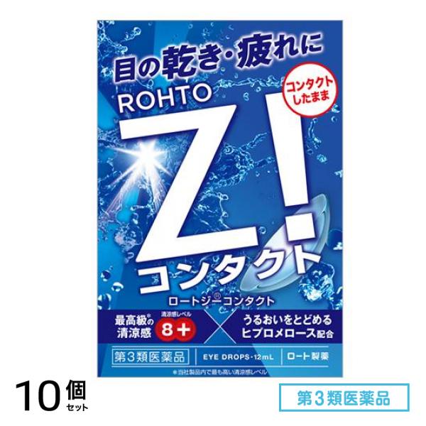 第３類医薬品 ロートジーコンタクトb 12mL 10個セット