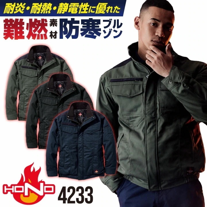 村上被服 HOOH 長袖防寒ジャケット 秋冬 防寒着 防炎服 ブルゾン 綿100% 難燃 作業着 耐炎 耐熱 制電 カジュアル アウトドア ジャケット ジャンパー /mh-4233