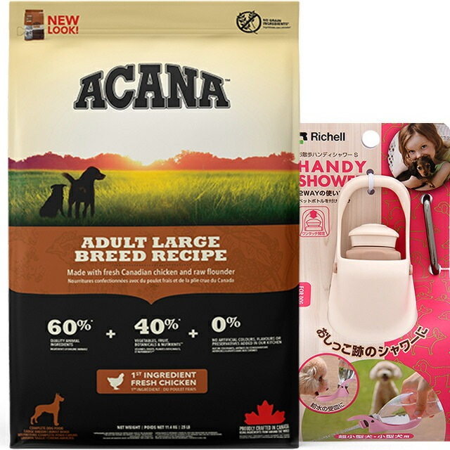 【正規品】アカナ アダルトラージブリードレシピ 11.4kg 【お散歩ハンディシャワー Ｓサイズ アイボリー付】