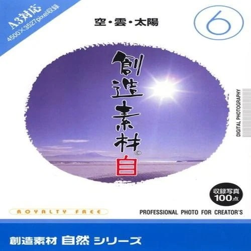 イメージランド　創造素材 自然（6）空雲太陽　935618