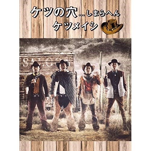 ケツメイシ ／ ケツの穴...しまらへん (DVD) AVBD-92838