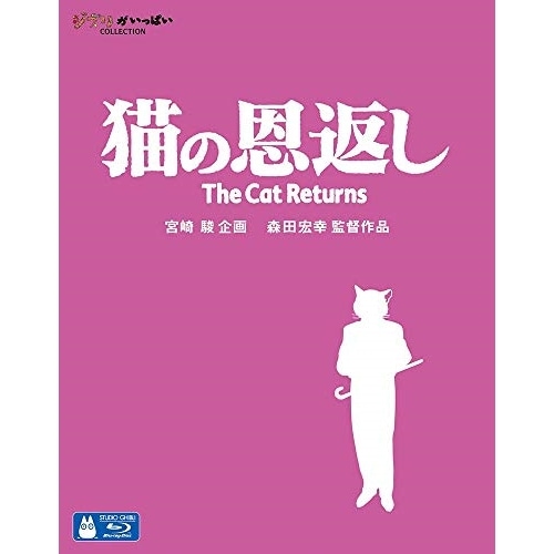 スタジオジブリ ／ 猫の恩返し/ギブリーズ episode2(Blu-ray Disc) (Blu-ray) VWBS-1491