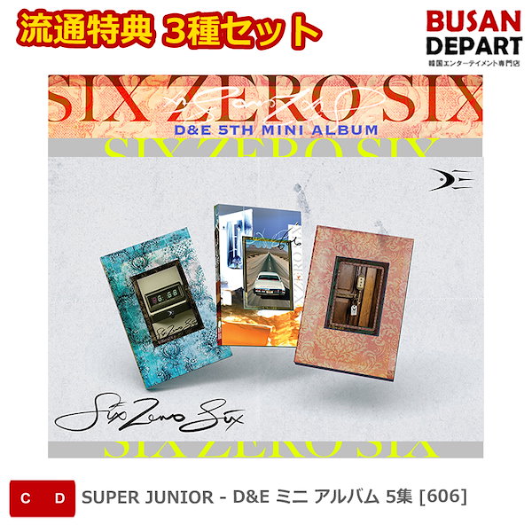 Qoo10] 流通特典 3種セット SUPER JUN