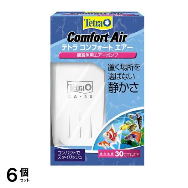 Tetra(テトラ) コンフォートエアー 1個入 (30) 6個セット