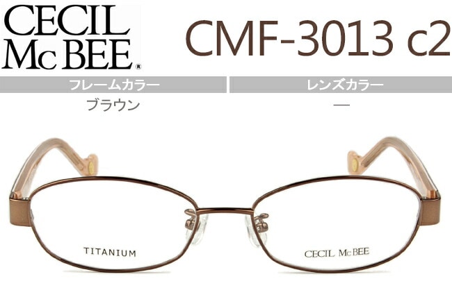 セシルマクビー CECIL McBEE ブラウン cmf-3013 c.2 眼鏡 鼻パッド
