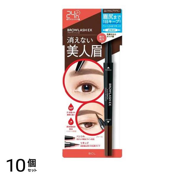 ブロウラッシュEX ウォーターストロング Wアイブロウ ペンシル&リキッド ロイヤルブラウン 1本入 10個セット