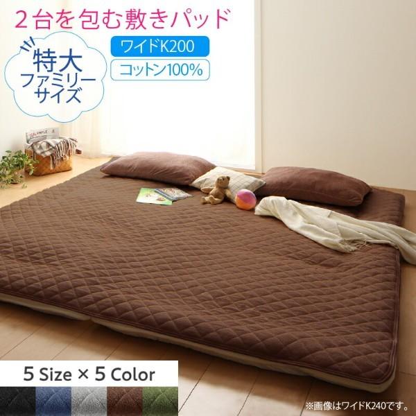敷きパッド ワイドキング200 単品 200x200cm ファミリー ベッドパッド コットン タオル素材 綿100％ 洗える 吸水 速乾 来客 シーツ 洗い替え