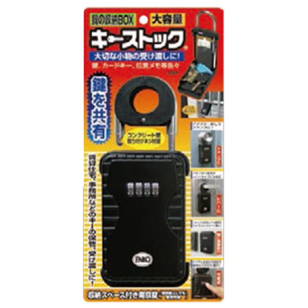 キーストック N-1260(大容量)(0581-00016)