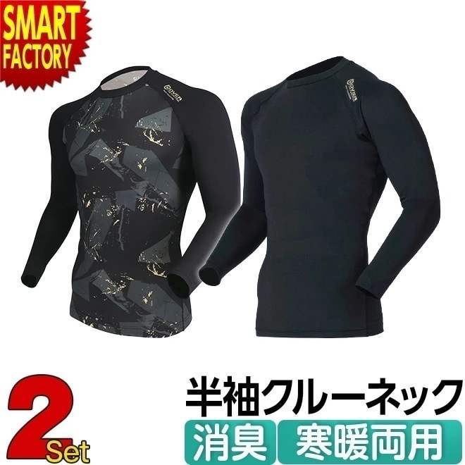 シャツ お得な2枚セット 長袖 インナー コンプレッション ウェア メンズ クルーネックシャツ 着圧 パワーストレッチ 長袖 ウェア 運動 スポーツ 作業 仕事 夏用 冬用 オールシーズン JW