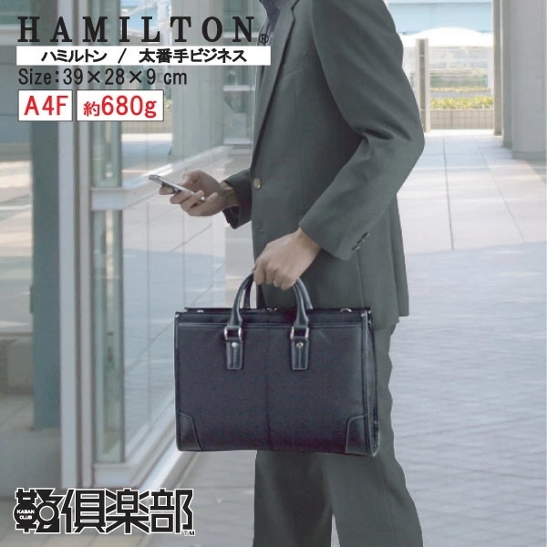 HAMILTON ブリーフケース ビジネスバッグ リクルートバッグ #26581 hira39