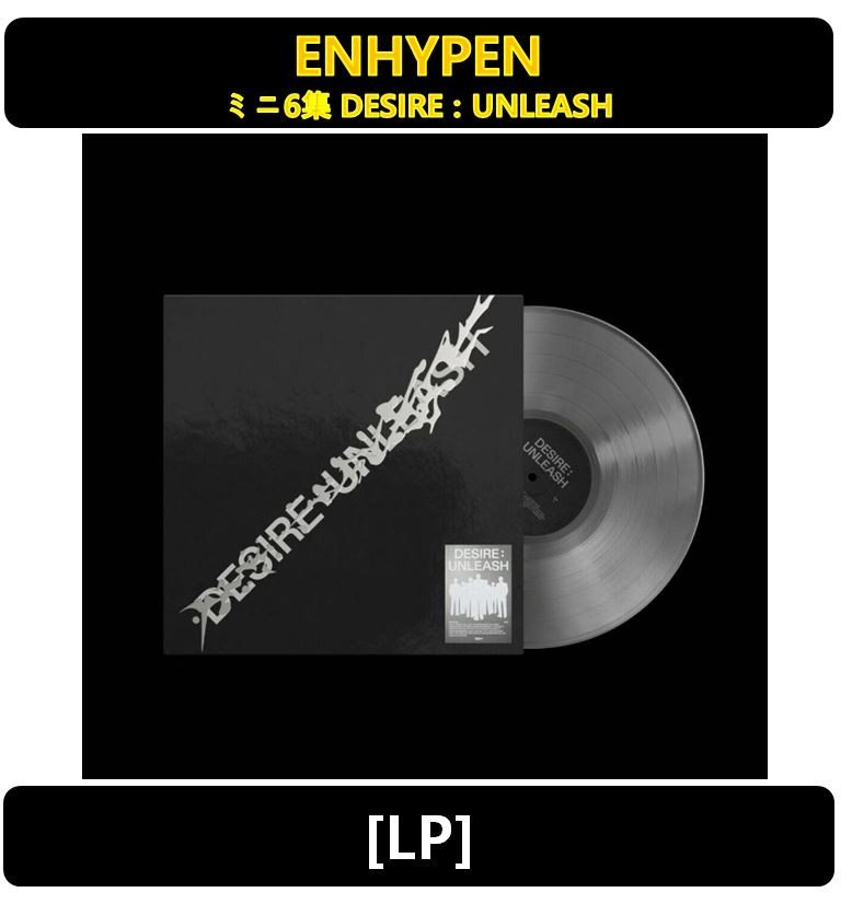 【ENHYPEN】 - (LP) ミニ6集 DESIRE : UNLEASH