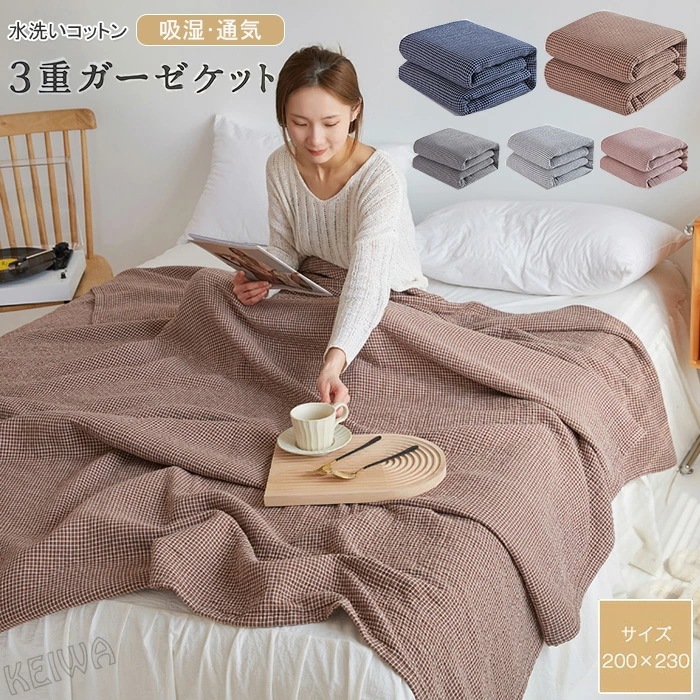 ガーゼケット 綿100％ 三重ガーゼケット コットン ブランケット キング 200x230cm 3重織ケット タオルケット 掛ふとん 夏掛け布団 肌掛け 通気性 吸水性 やわらか肌触り 夏布団 洗え 5,264円