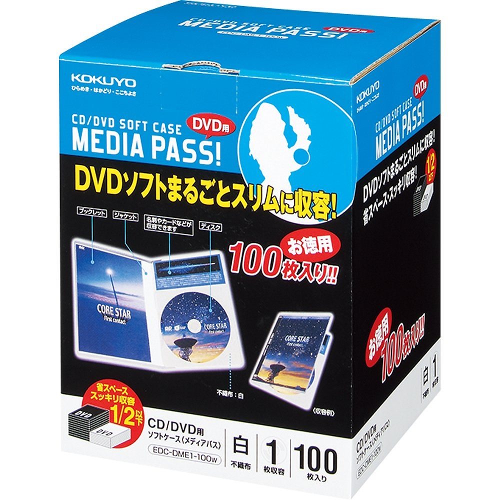 コクヨ CD/DVD用ソフトケース MEDIA PASS トール 1枚収容 100枚 白 EDC-DME1-100W