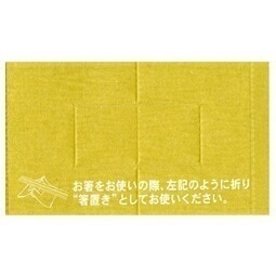 溝端紙工印刷　箸置き箸袋　日本の色シリーズ　HO-8　なたね　200枚×25袋（5000枚）【メーカー直送・代引き不可・時間指定不可・沖縄離島不可】