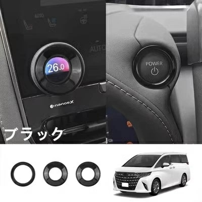 トヨタ・アルファード/ヴェルファイア 40系 用 ワンクリックスタートセンターノブ 装飾フレーム ABS製 3ピース 3色選択 8478