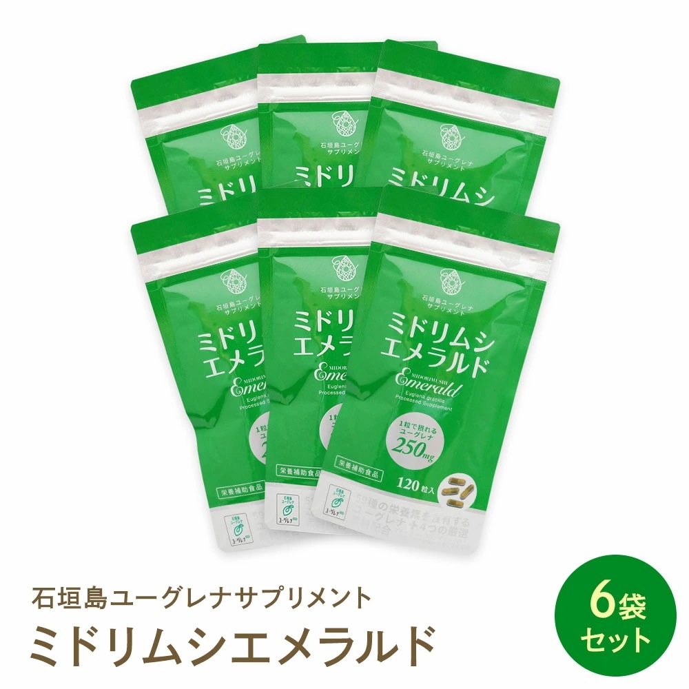 ミドリムシエメラルド 120粒入 6個セット ミドリムシ専科 ユーグレナ サプリ サプリメント パッケージリニューアル 増量