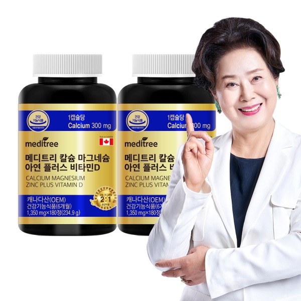 カルシウム/マグネシウム/ビタミンD/ビッグセール