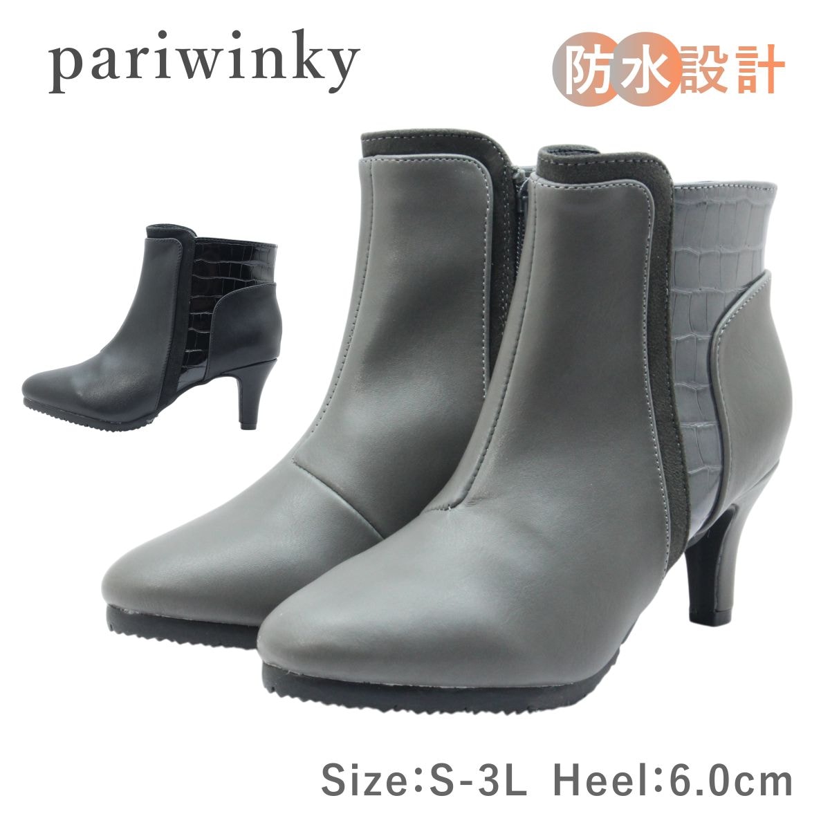 pariwinky パリウィンキー レディース ブーツ 3031 ショート ブーティ アーモンドトゥ ジップ 防水 滑りにくい 防滑 靴 黒 ブラック グレー