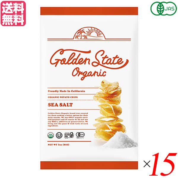 ポテトチップス ポテチ 無添加 ゴールデンステートオーガニック 有機 シーソルト85g