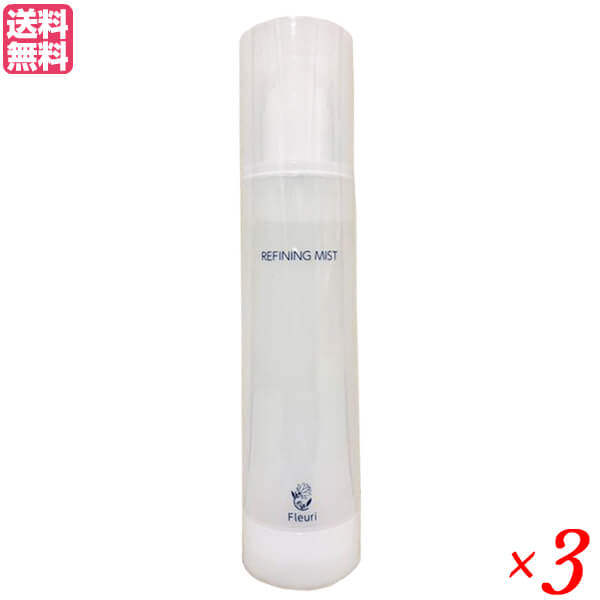 フルリ リファイニングミスト 150ml ３本セット 化粧水 ミスト スプレー