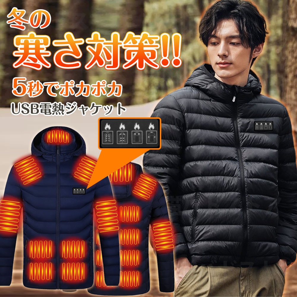 電熱ベスト 加熱ベスト 電熱ジャケット 電熱ジャケットコートヒーター 電熱ウェア 長袖 19エリア発熱 電熱服 USB加熱 暖房服 ヒート ヒーターベスト 防寒 秋冬用 防寒対策 暖か 男女兼用 作