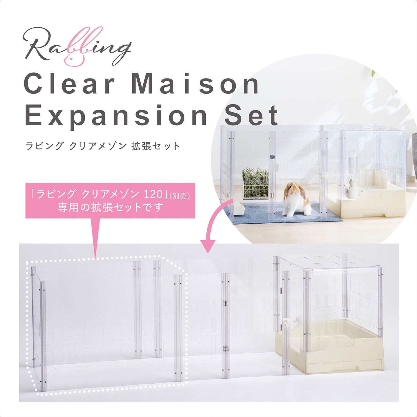 ＧＥＸ　ラビング　クリアメゾン　拡張セット　ＣＲＣ50―20―33―50―00