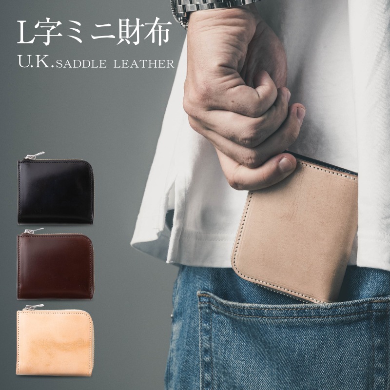 UKサドルレザーL字ファスナーミニ財布 財布 メンズ 本革 コンパクト ウォレット