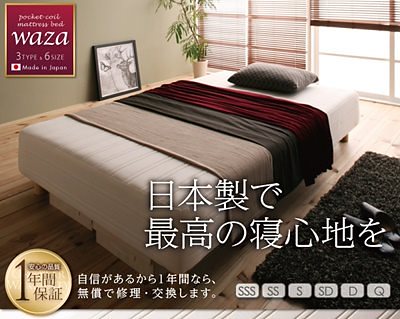 新/国産ポケットコイルマットレスベッド[Waza]ワザ 分割タイプ 木脚30cm セミシングル SS